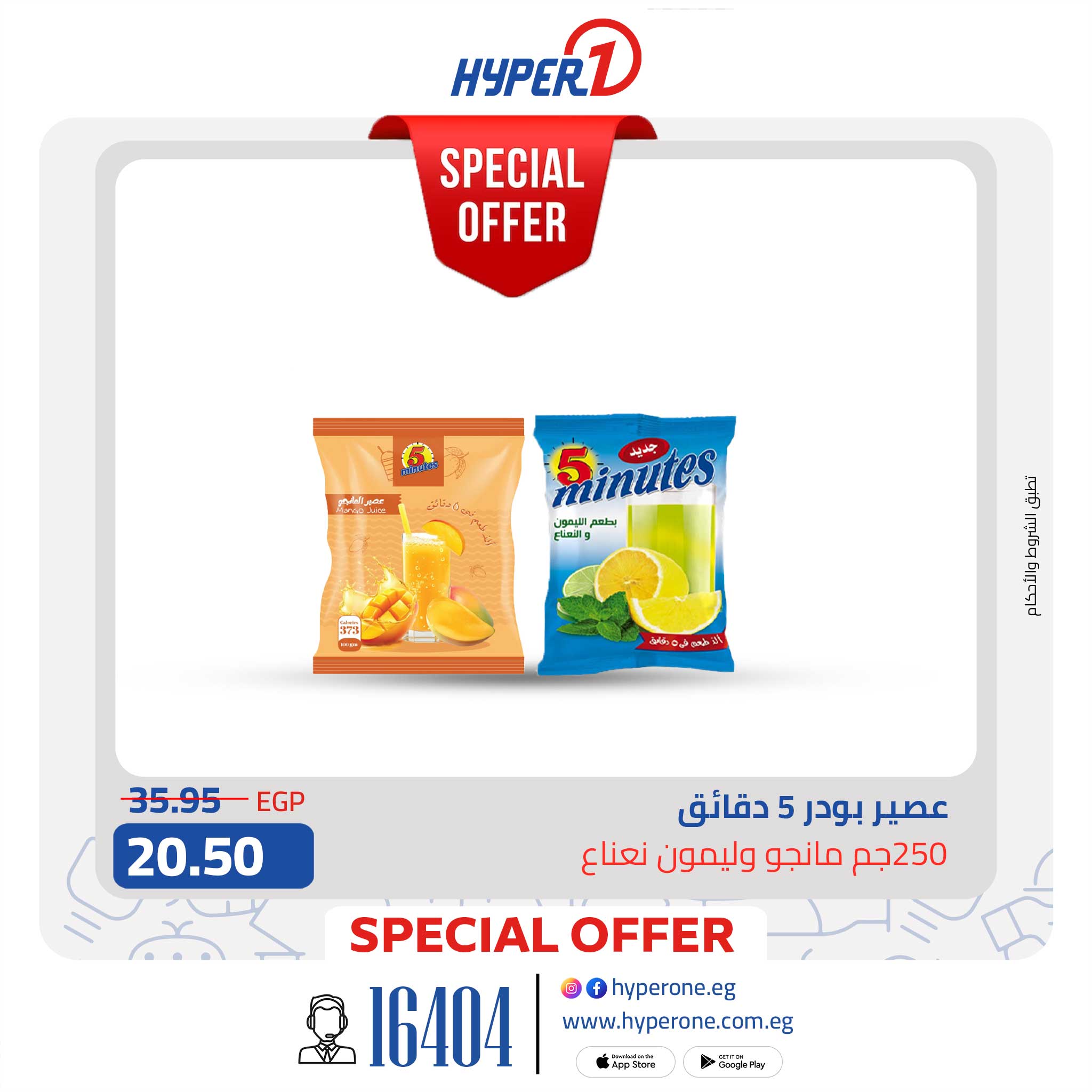 hyper-one offers from 1oct to 1oct 2025 عروض هايبر وان من 1 أكتوبر حتى 1 أكتوبر 2025 صفحة رقم 14